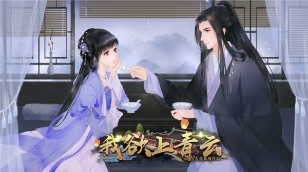 橙光我欲上青云清软完结版 v4.6