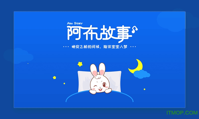 阿布睡前故事app苹果版