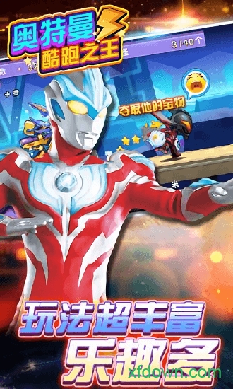 奥特曼酷跑之王