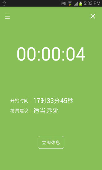 护眼精灵 护眼精灵