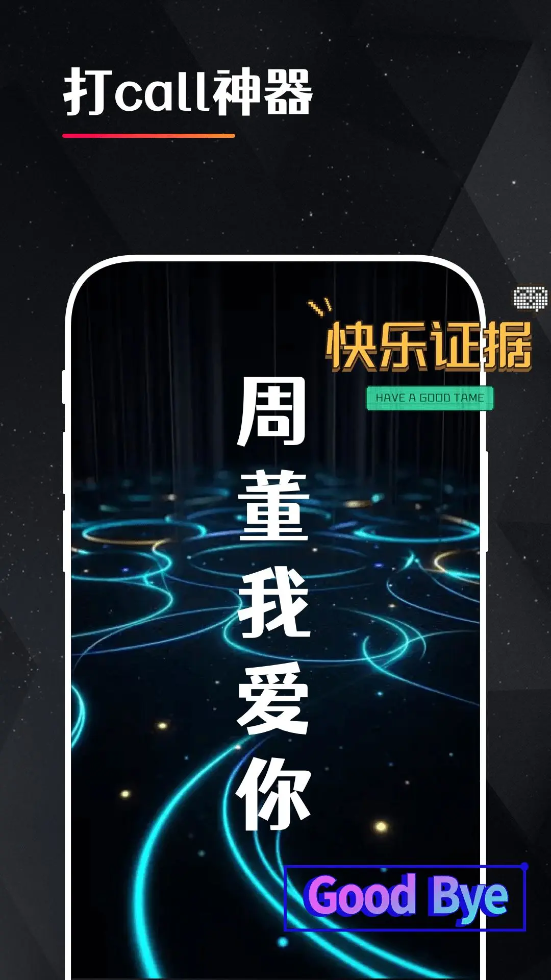 idol手持应援弹幕