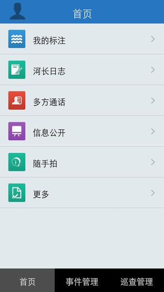 河长制app