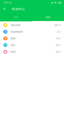 安果省电 安卓版1.0.1