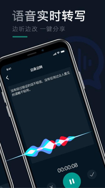 录音识别文字专家app 安卓版v1.5.3