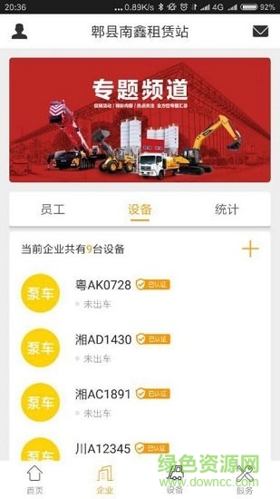 机万家设备