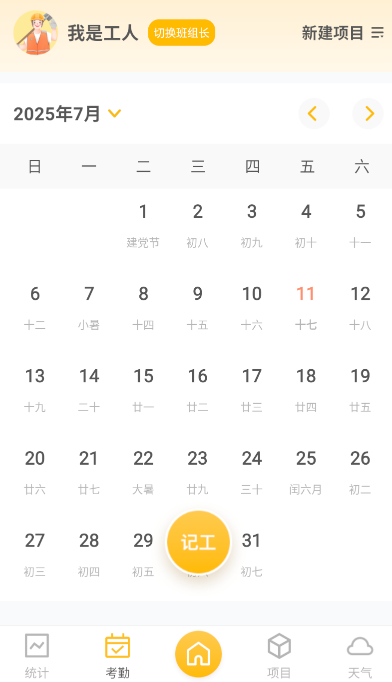小时工记账Time计时器