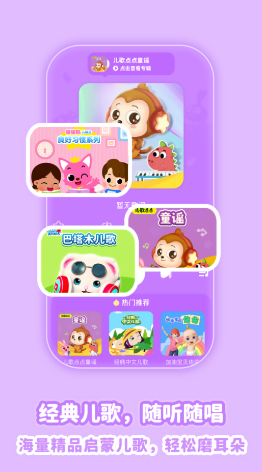 儿歌点点纯净版 儿歌点点纯净版