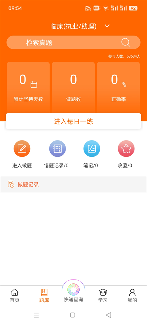 张博士医考掌上课堂
