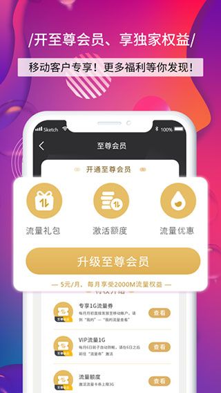 四川移动和生活 v4.7.1 安卓版
