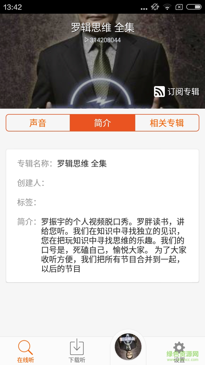 听罗辑思维