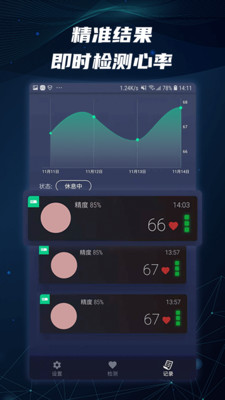 人脸心率测试 安卓版2.0.9.1