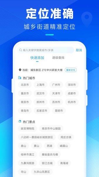 创奇天气