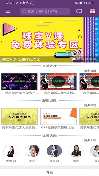 珠宝V课