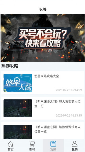 玩转号游戏交易