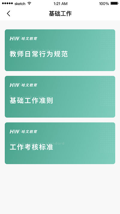 哈文教师