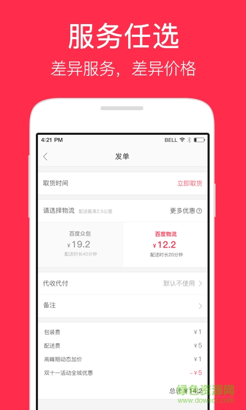 小度秒送