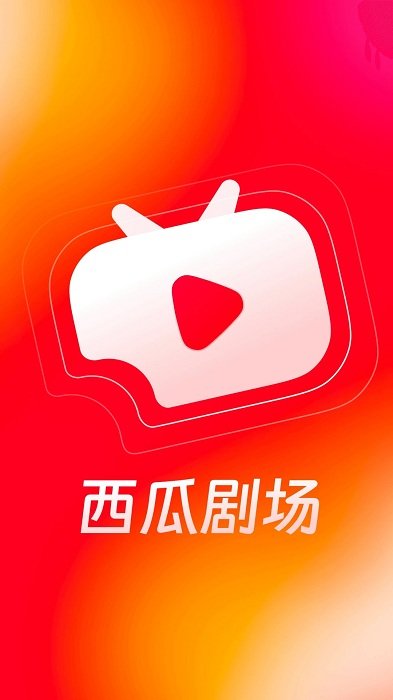 西瓜