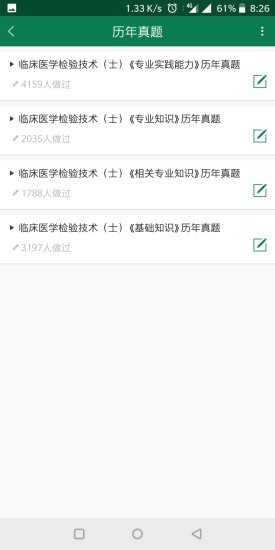 医学检验准题库