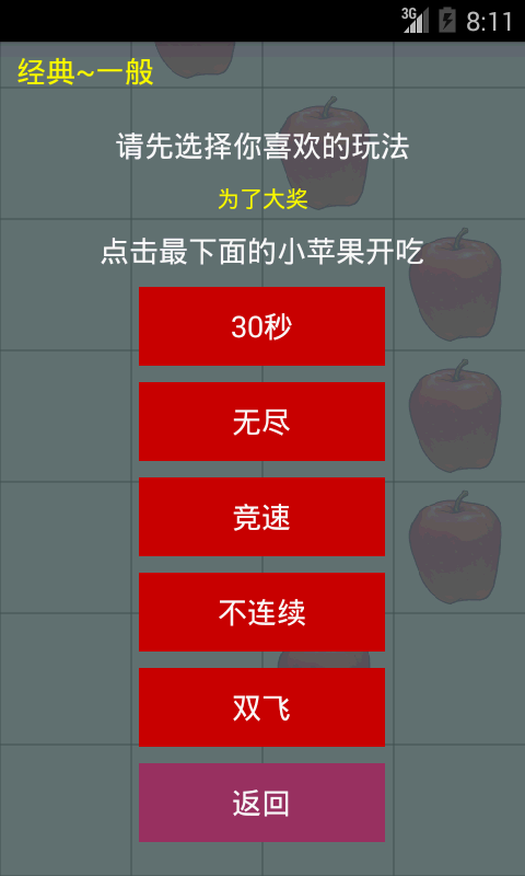 你是我的小苹果
