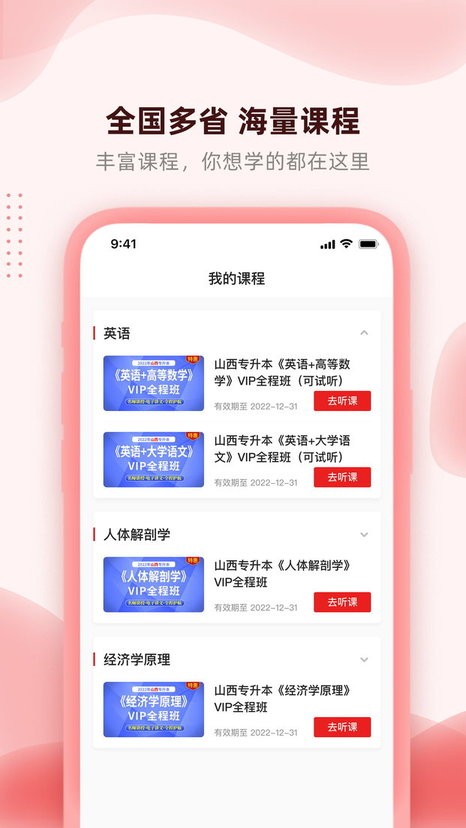 逗学专升本手机版