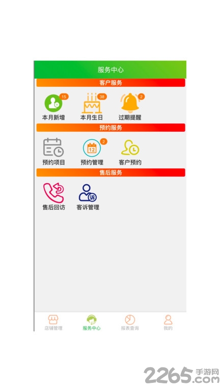 云图店务通