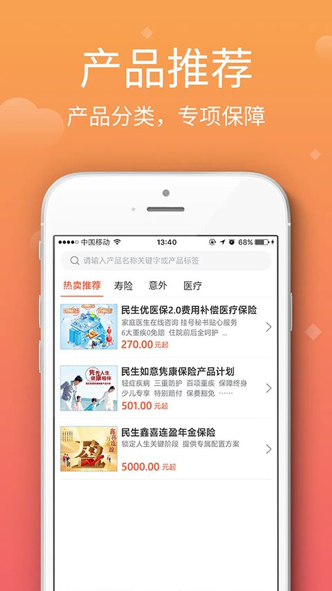 民生保险(营销服务工具) v1.0.202604161 安卓版