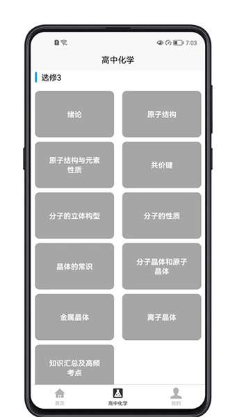 高中化学宝典 安卓版v1.0.0