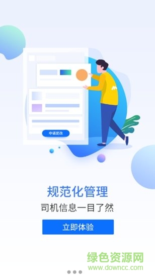 民途出行司机端