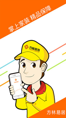 方林易居 方林易居