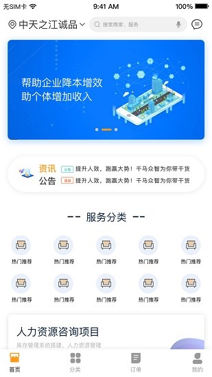 千马众包
