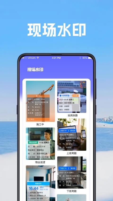 经纬打卡