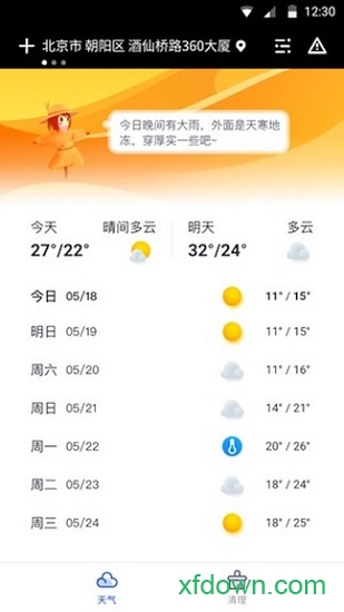 钓鱼天气大师