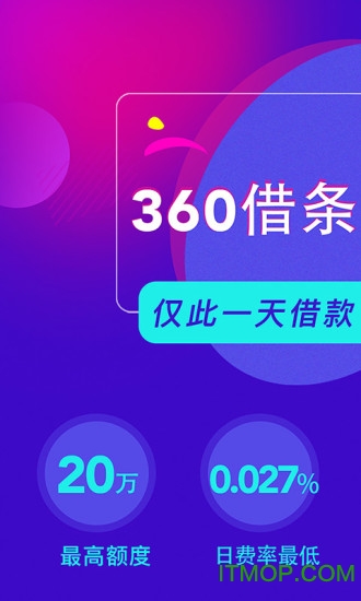 360借条分期贷款app