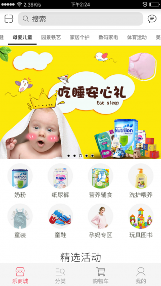 乐宝商城