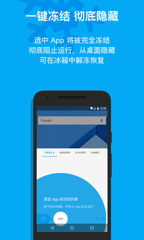 冰箱IceBox 安卓版3.17.5 C