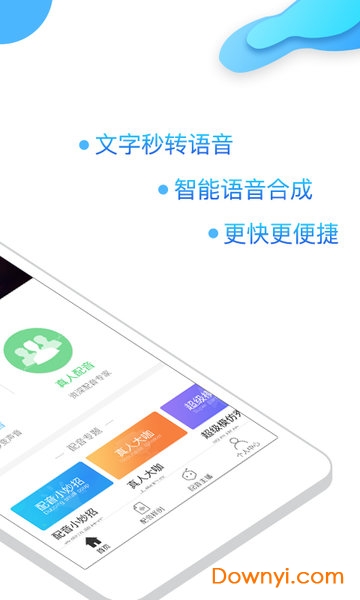 讯飞语音合成助手