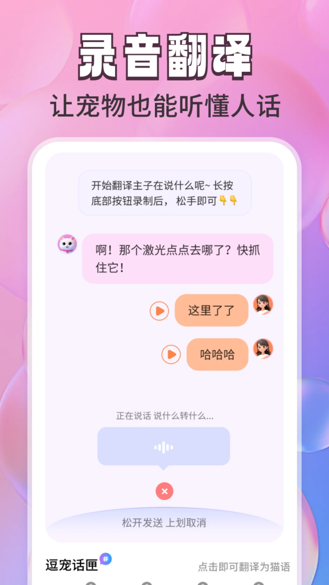 免费猫狗翻译通