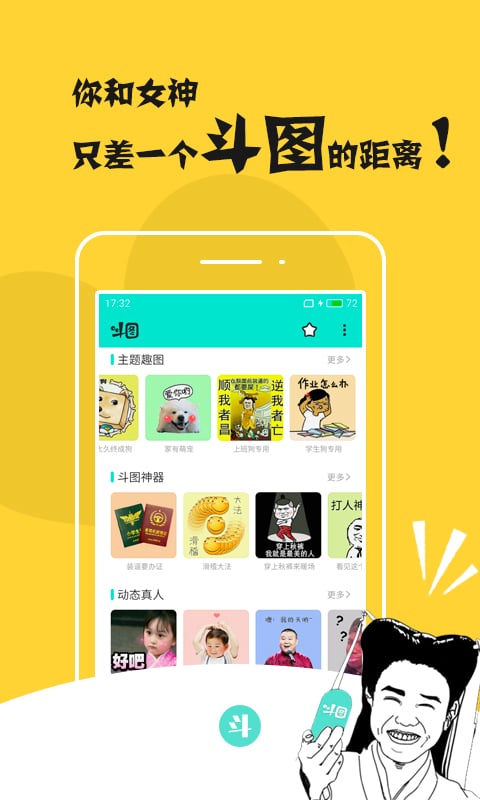 斗图(装逼神器)