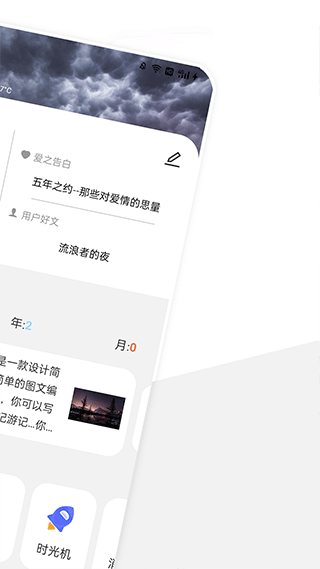 美遇日记(图文日记软件) v1.7.7 安卓版
