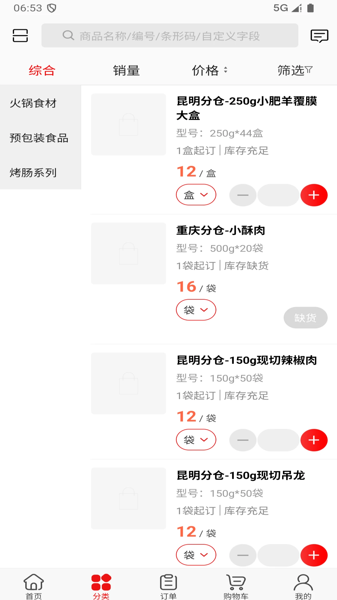 千钰食材供应链