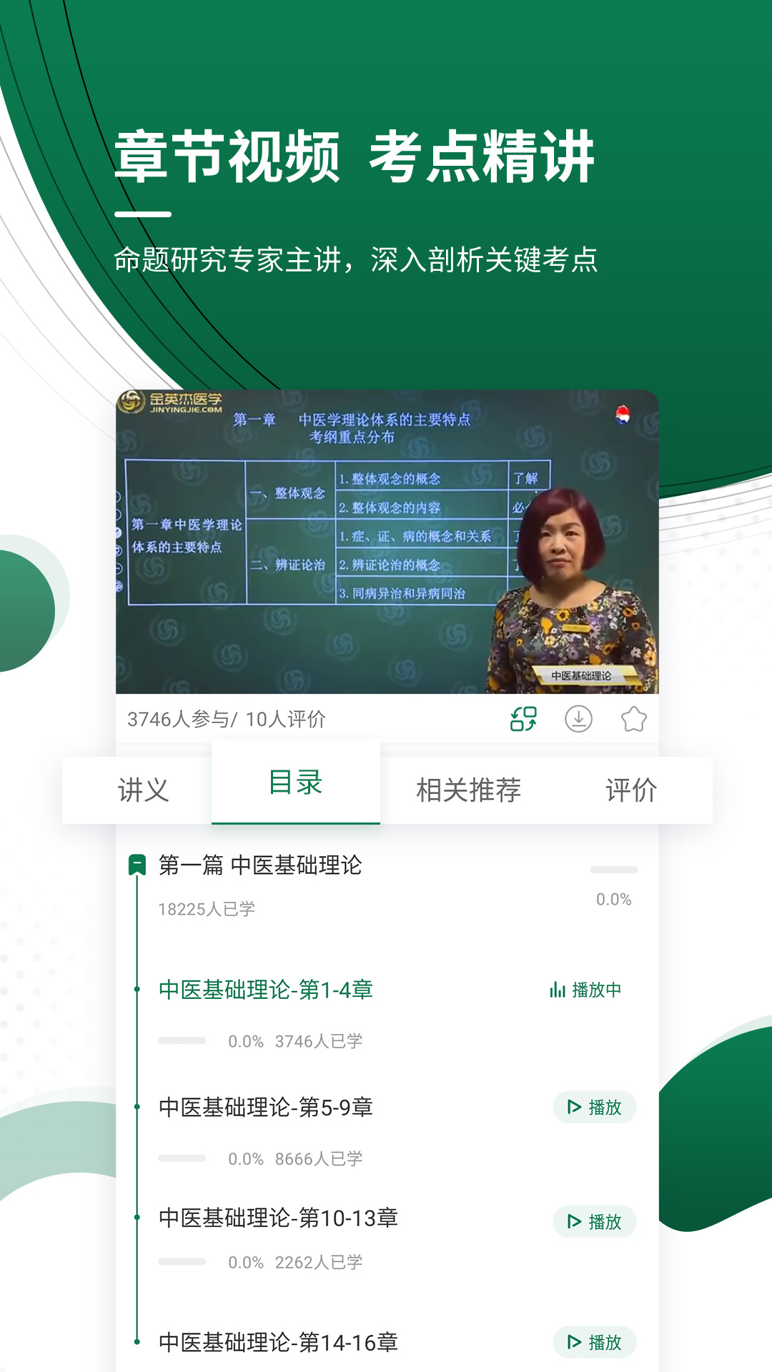 医学考证准题库