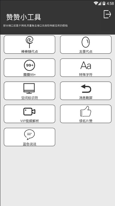 赞赞小工具