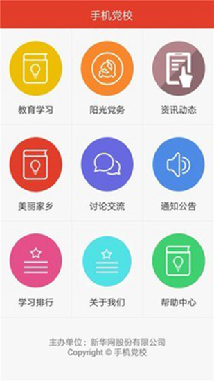 宿迁干部学院 手机版2.4.2