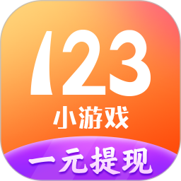 123小游戏