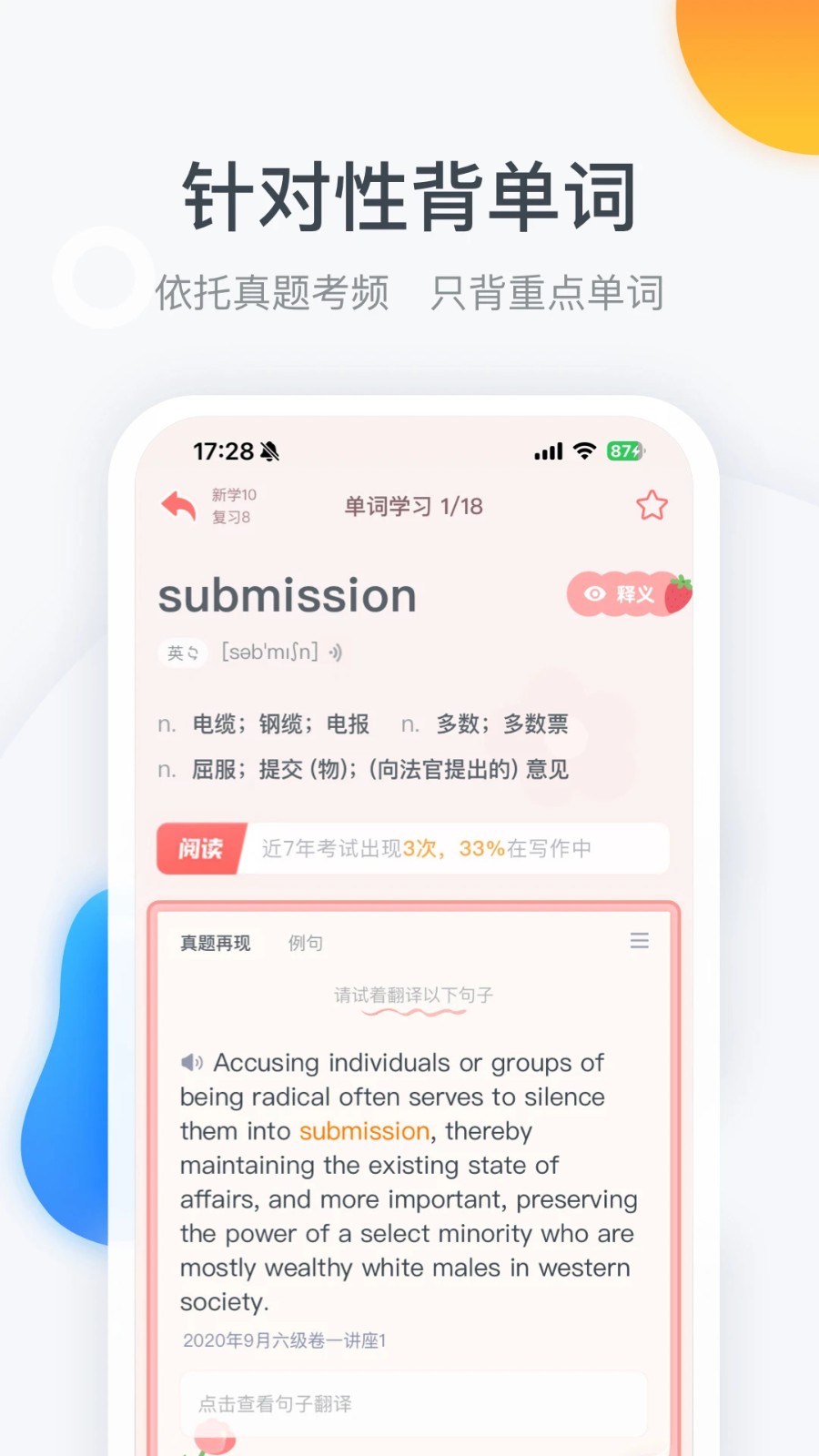 粉笔四六级app 正版v3.6.1
