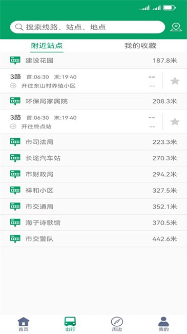 德令哈公交