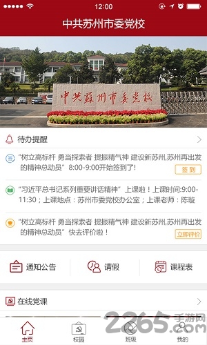 苏州市委党校