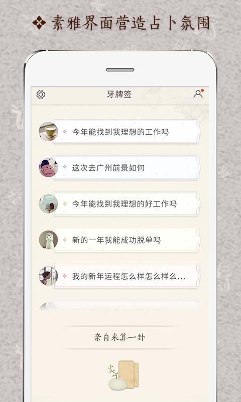 牙牌占卜