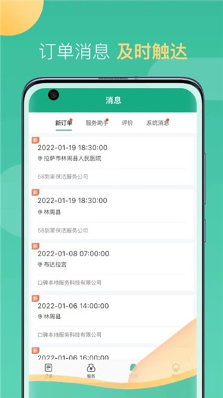58到家阿姨端 安卓版v2.2.6
