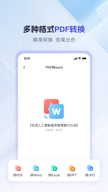 360AI办公-全新办公方式